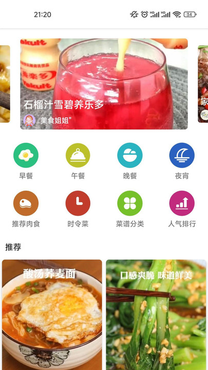 誉犇菜谱官方版 v6.2.79 安卓版 0
