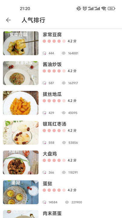 誉犇菜谱官方版 v6.2.79 安卓版 3
