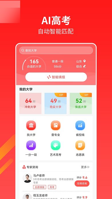 优才高考志愿专家app(改名ai高考志愿) v2.8.5 安卓2023版 0