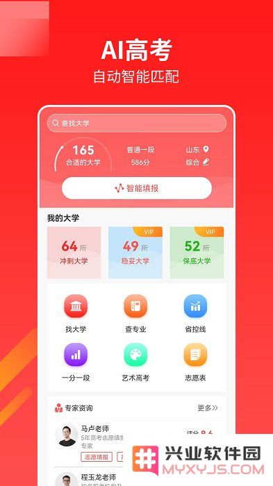 优才高考志愿专家软件