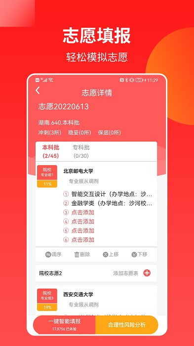 优才高考志愿专家app(改名ai高考志愿) v2.8.5 安卓2023版 3