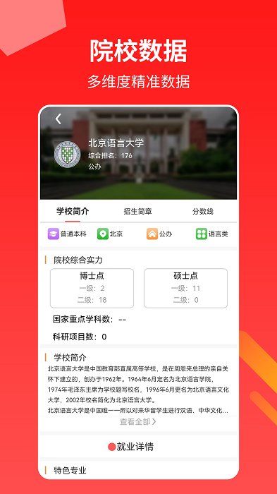 优才高考志愿专家app(改名ai高考志愿) v2.8.5 安卓2023版 2