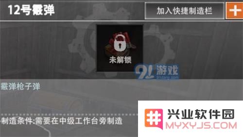 文明重启12号子弹怎么做 文明重启12号子弹配方一览