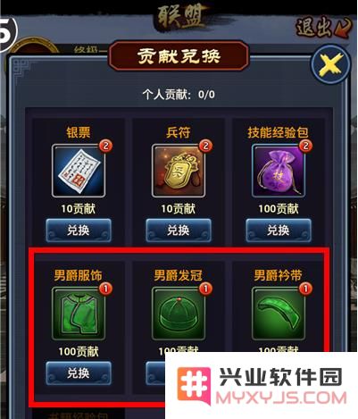 极品芝麻官贡献兑换方法