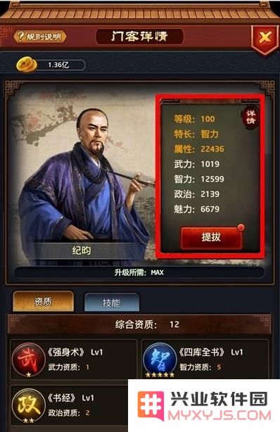 极品芝麻官门客升级技巧