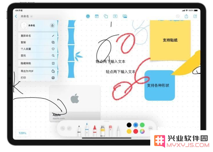 iOS16.2的无边记有什么用？无边记使用方法介绍