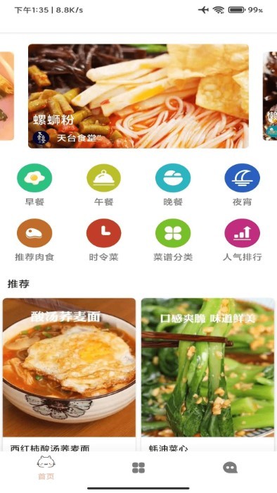 美食宝app v1.0.1 安卓版 1
