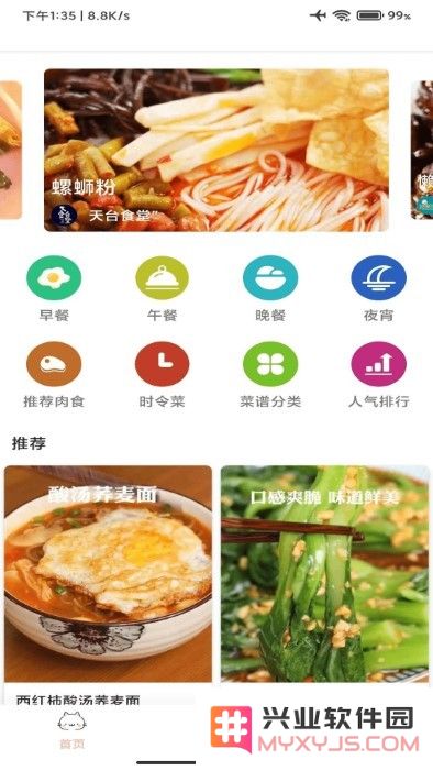 美食宝下载