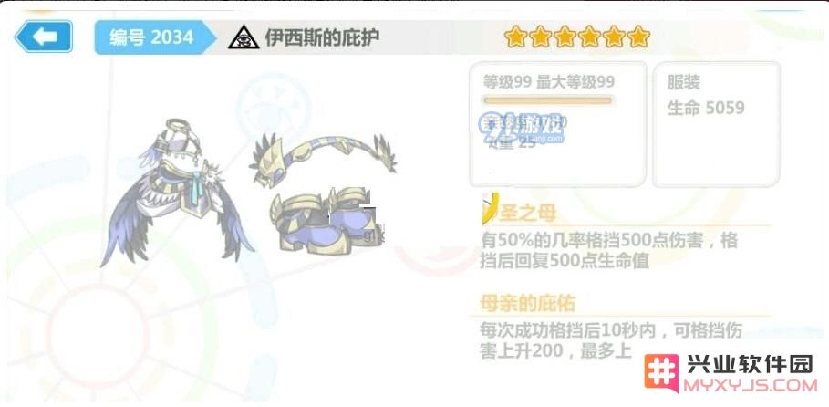 崩坏学园2伊西斯技能“庇护”全面评测 该角色技能到底值不值得玩家们进行投资与入手呢？