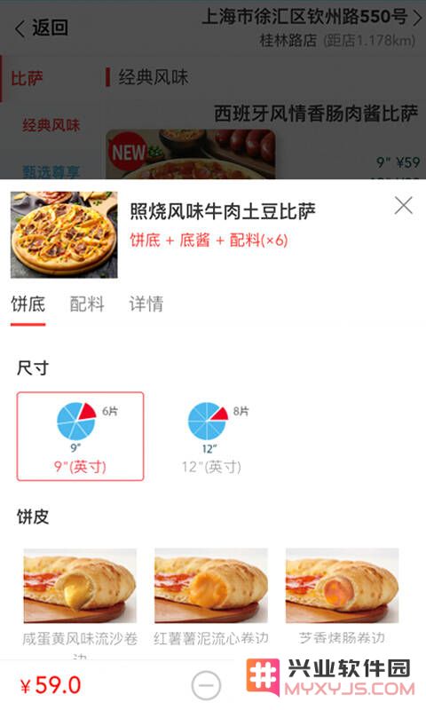 达美乐比萨下载