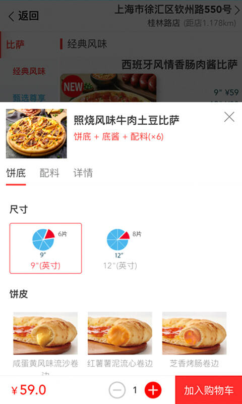 达美乐比萨app v3.3.27 安卓版 1