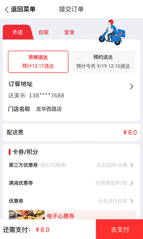 达美乐比萨app v3.3.27 安卓版 0