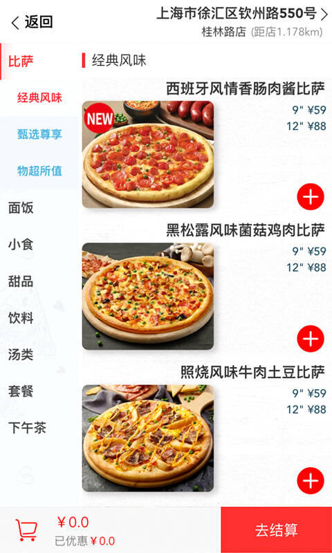 达美乐比萨app v3.3.27 安卓版 2