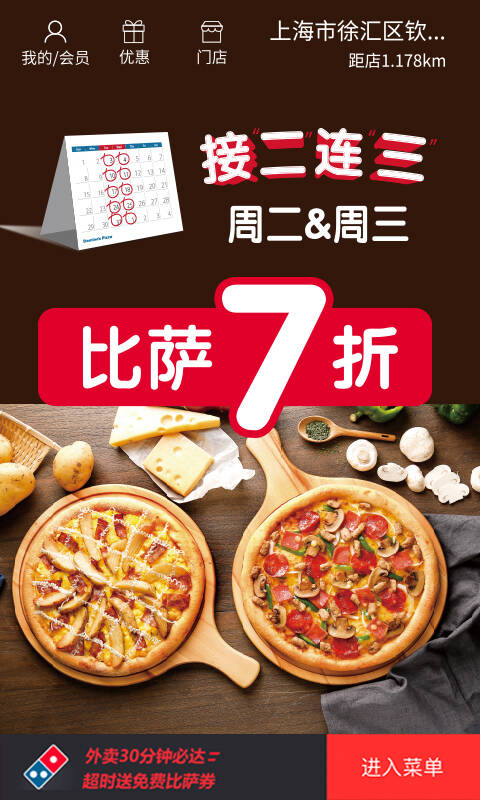 达美乐比萨app v3.3.27 安卓版 3