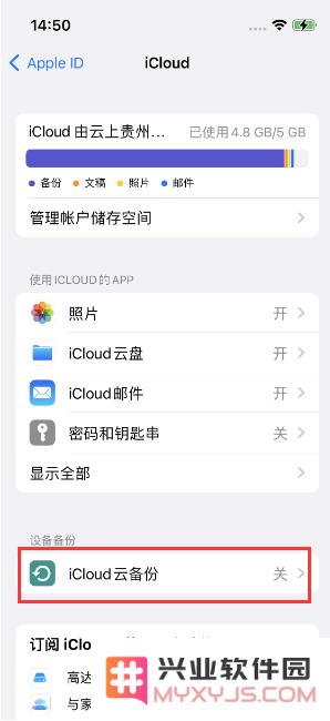 如何不让iPhone14 上的资料同步到到其他设备？如何关闭icloud同步？