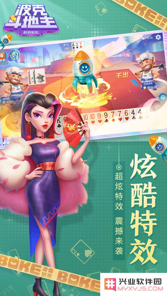 波克斗地主免费下载安装最新版