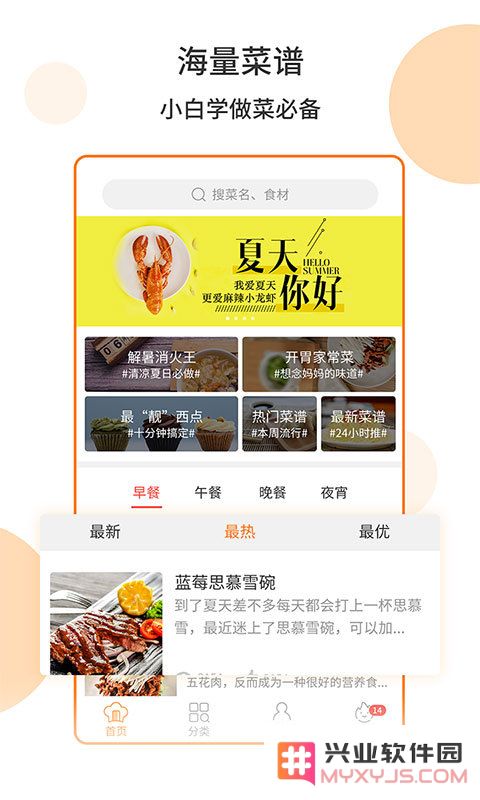 懒人菜谱食谱app下载