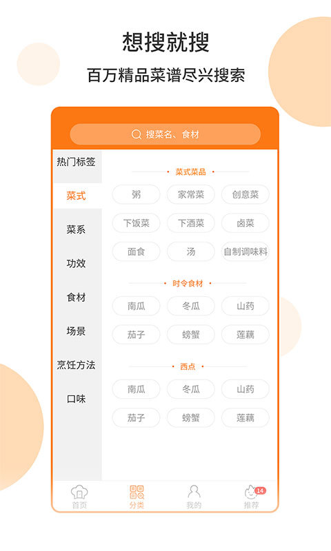 懒人菜谱食谱手机版(懒人食谱) v5.0.0 安卓版 3