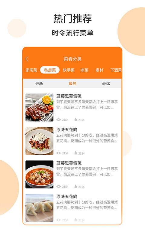 懒人菜谱食谱手机版(懒人食谱) v5.0.0 安卓版 0