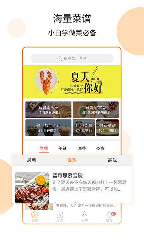 懒人菜谱食谱手机版(懒人食谱) v5.0.0 安卓版 1