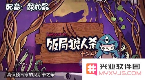 欢乐的十二人狼人杀饭局怎么玩 游戏规则与玩法详细介绍
