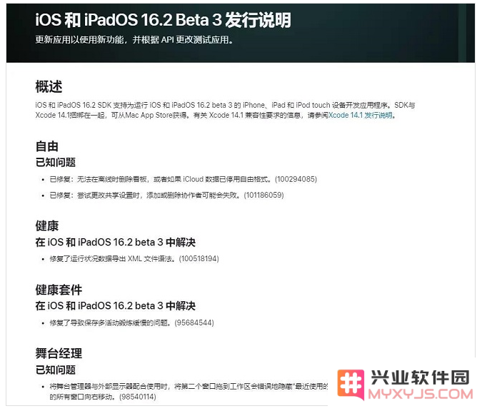 iOS16.2 Beta3版本更新详解及用户升级建议解析