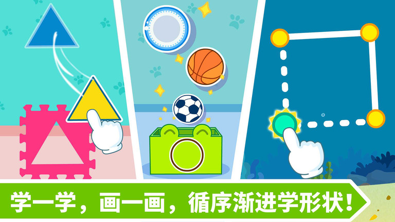 宝宝玩形状宝宝巴士游戏 v9.86.00.00 安卓版 0