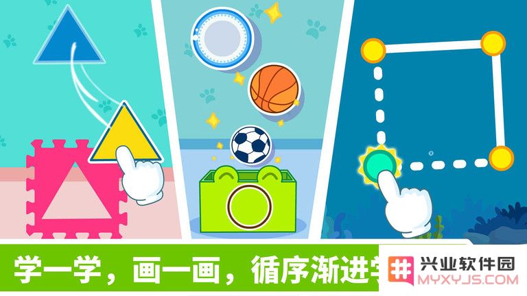 宝宝玩形状官方版