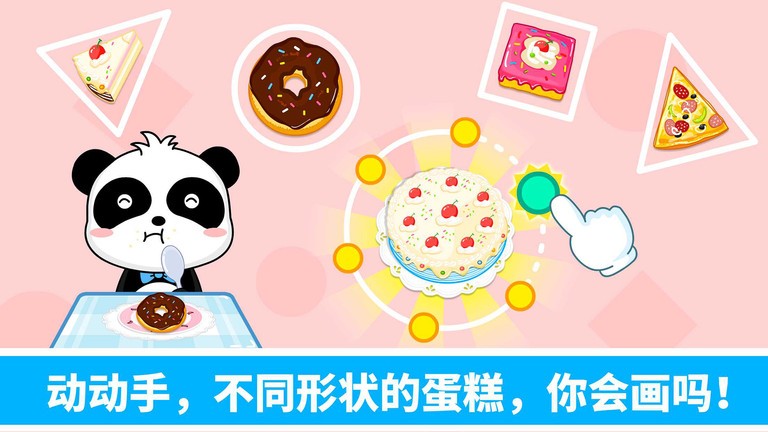 宝宝玩形状宝宝巴士游戏 v9.86.00.00 安卓版 2