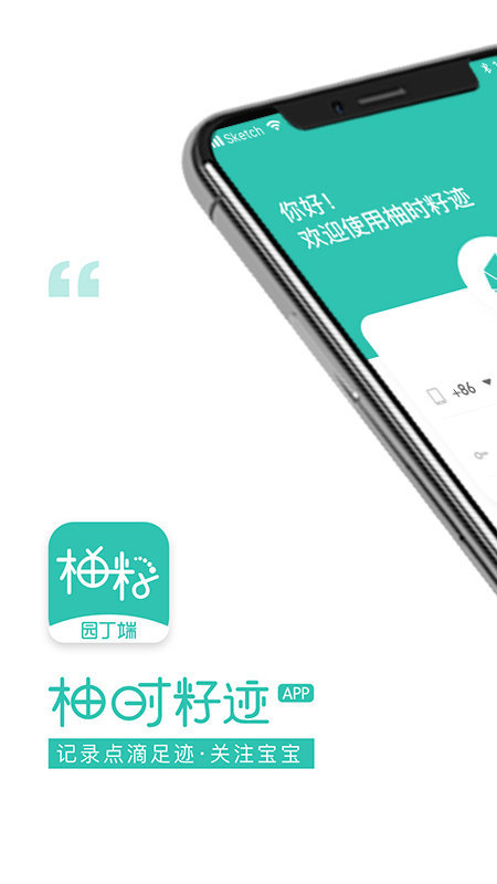 柚时籽迹园丁版app v1.0.7 安卓版 3