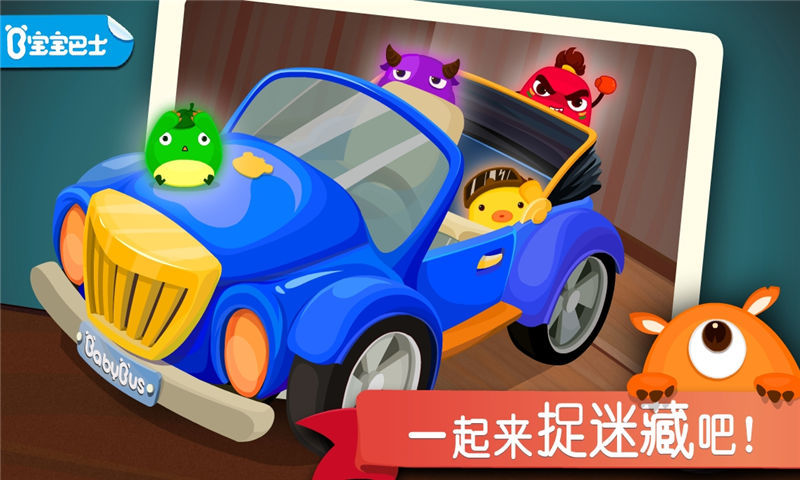 宝宝捉迷藏宝宝巴士游戏 v9.86.00.00 安卓最新版 2