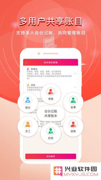 合伙记账本手机版下载