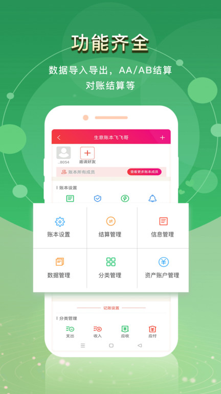 合伙记账本app(改名合伙记帐本) v2.7.9 安卓最新版 2