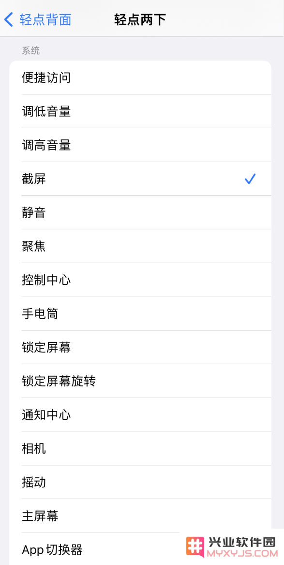 如何在 iPhone 14 系列机型中通过“轻点背面”快速打开截图等功能？
