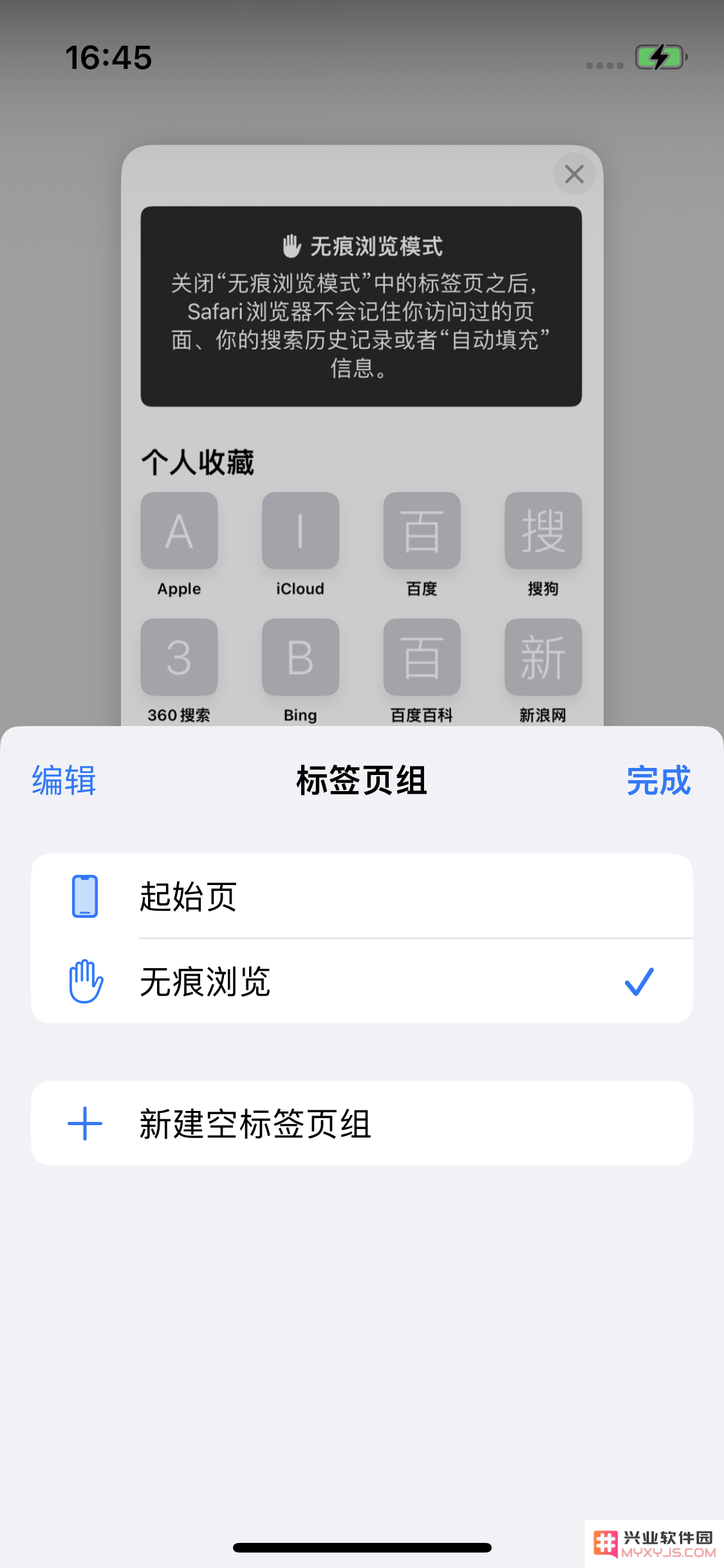 iPhone 14 Pro 如何设置safari浏览器无痕浏览？