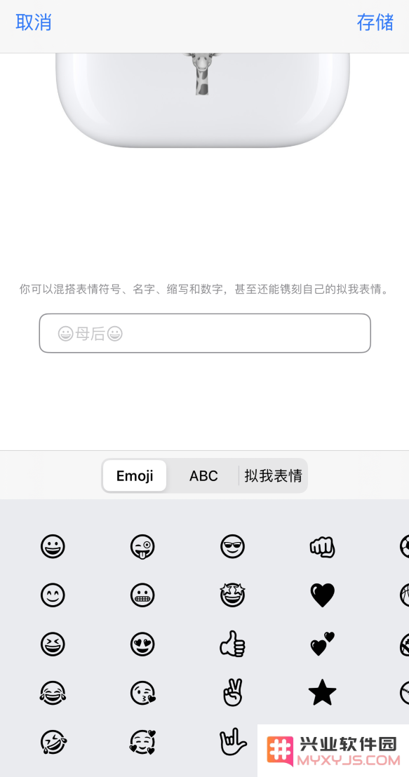 苹果 AirPods 免费镌刻服务新增支持“拟我表情”，如何定制？