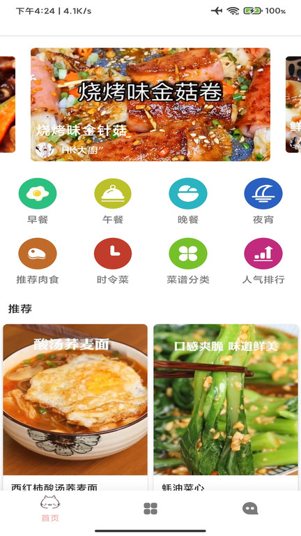 厨房帮app v5.1 安卓版 0