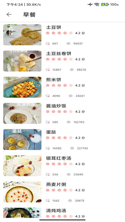 厨房帮app v5.1 安卓版 1