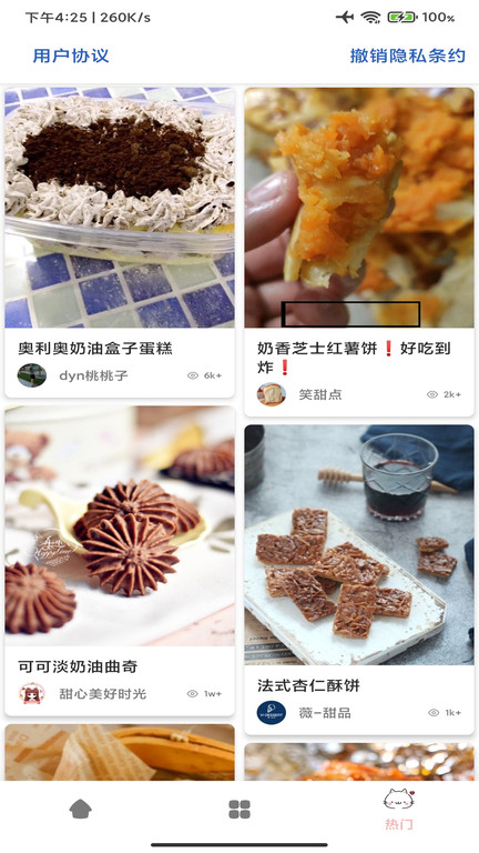 厨房帮app v5.1 安卓版 3