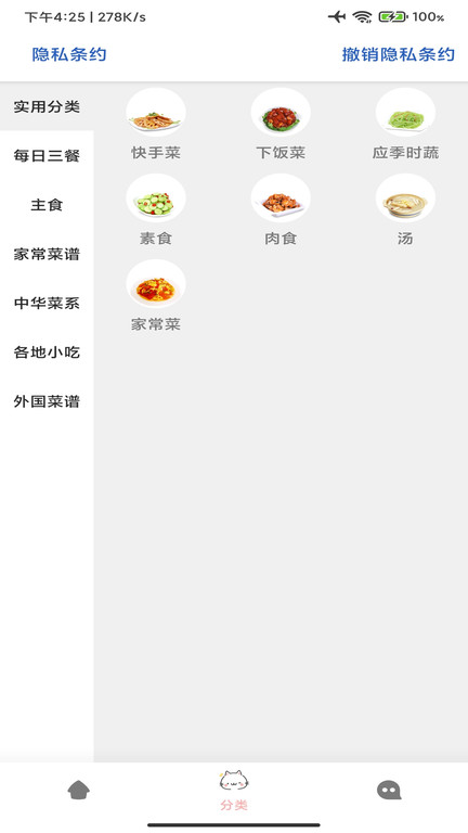 厨房帮app v5.1 安卓版 2
