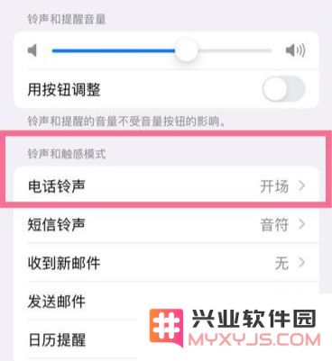 新手教程：苹果iPhone14铃声设置方法