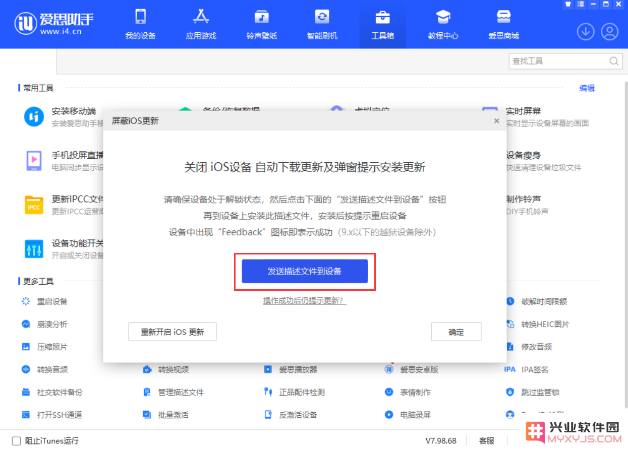 如何屏蔽 iOS 16 或以上版本的更新推送？iOS 16 屏蔽系统更新教程