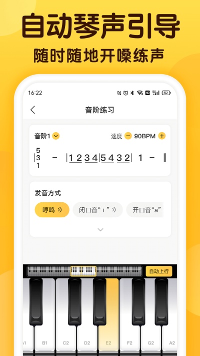 开嗓练声app官方版 v1.8.0 安卓版 0