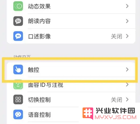苹果iPhone14如何开启单手模式？