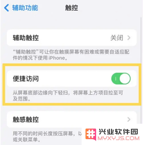 苹果iPhone14如何开启单手模式？