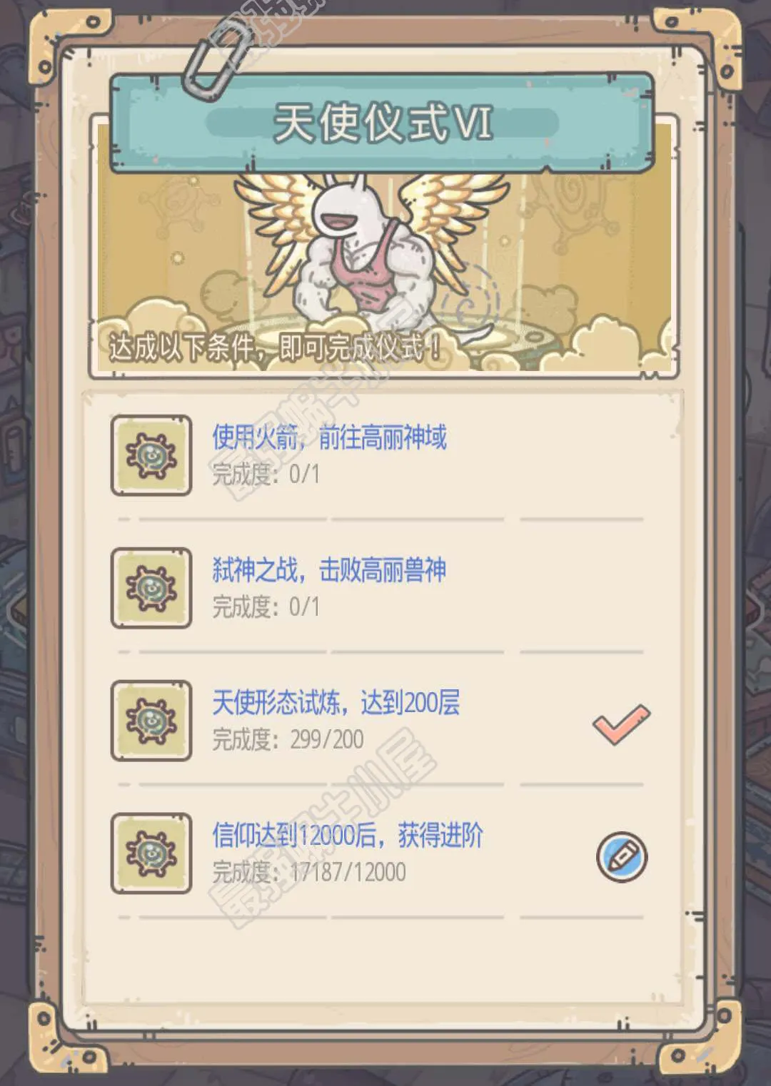 最强蜗牛天使形态升级仪式所需条件与详细攻略解析
