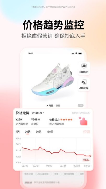 识货pad版最新版 v8.28.0 安卓平板版 4