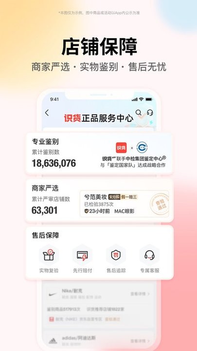 识货pad版最新版 v8.28.0 安卓平板版 3