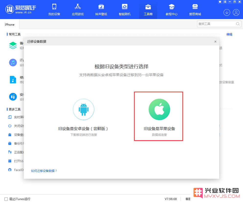 如何将旧iPhone数据一键迁移到iPhone 14？