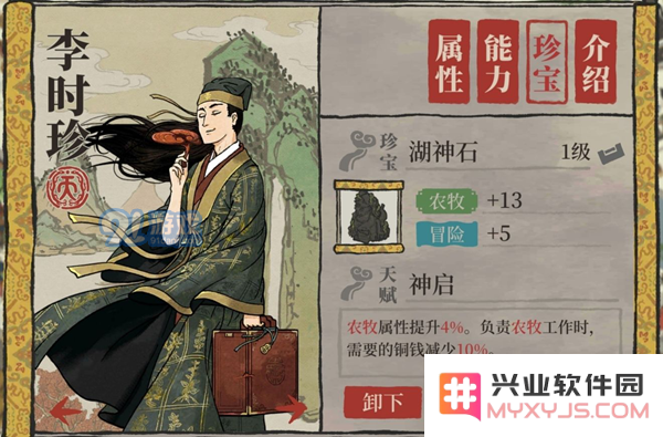 江南百景图人物专属珍宝大全 角色专属装备汇总 